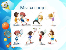 "В мире спортивных событий" "В мире спортивных событий".